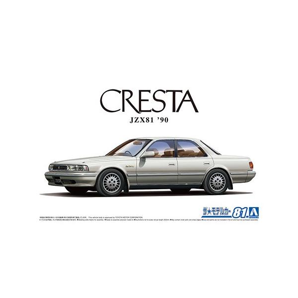 アオシマ ザ・モデルカー No.81 1/24 トヨタJZX81 クレスタ2.5スーパー