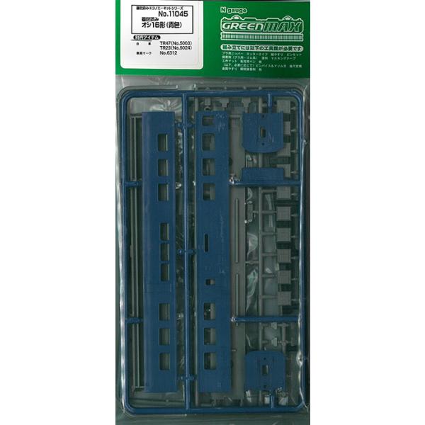 グリーンマックス 11045 着色済み オシ16形(青色)