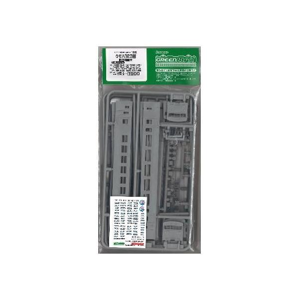 185 クモハ123系2両(可部+身延各1両)未塗装キット グリーンマックス/新品