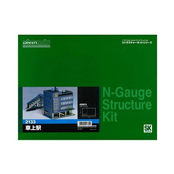 グリーンマックス 2133 車上駅