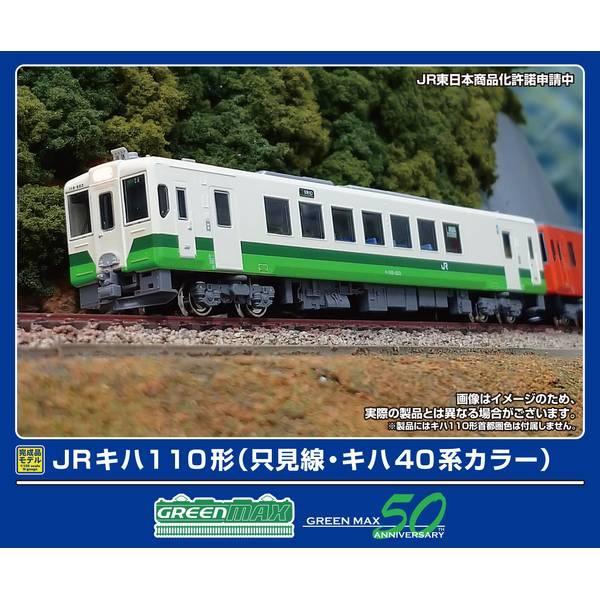 グリーンマックス JRキハ110形(只見線・キハ40系カラー)(動力付き)