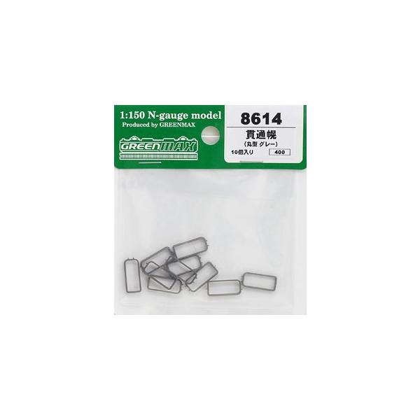 8614 貫通幌(丸型グレー) グリーンマックス/新品 : ブーストギア