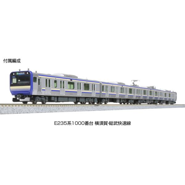 カトー 10-1705S E235系1000番台 横須賀線・総武快速線 付属編成セット(4両)