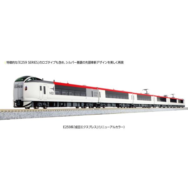 最安・在庫まとめて検索】KATO 10-1934 E259系 「成田エクスプレス