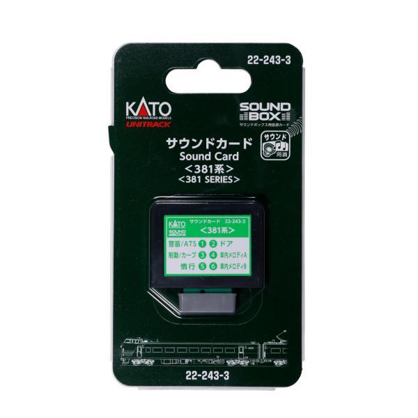 カトー サウンドカード<381系>
