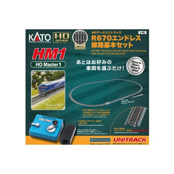 カトー 3-105 HM1 HOユニトラック R670エンドレス線路基本セット