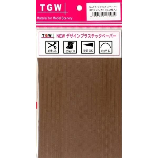 TGW NEWデザインプラスチックペーパー/NDP3 レンガ150