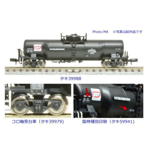 マイクロエース A3185 タキ9900 ゼネラル石油 3両セット