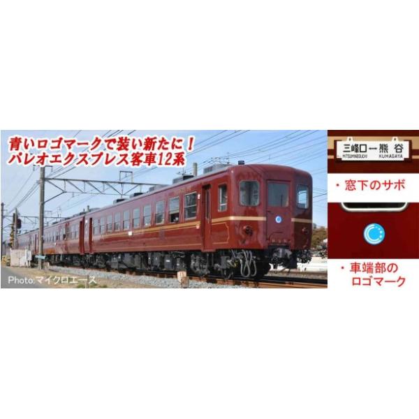 マイクロエースa-2689 秩父鉄道 12系(ロゴマーク付) 4両セットd マイクロエース】秩父鉄道 12系（ロゴマーク付）2025年2月発売