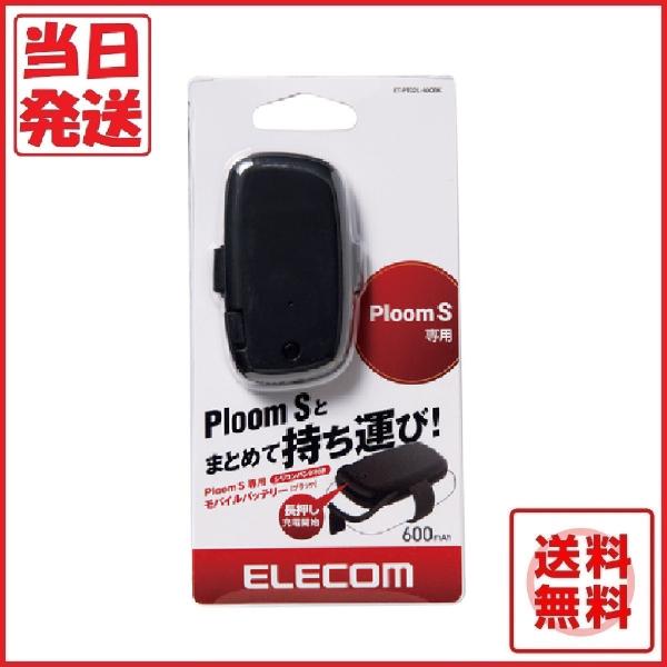 プルームエス用 モバイルバッテリー ET-PT02L-600BK エレコム