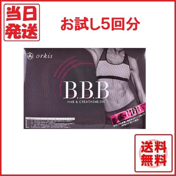 【お試し5回分】トリプルビー HMB ダイエット サプリ クレアチン配合