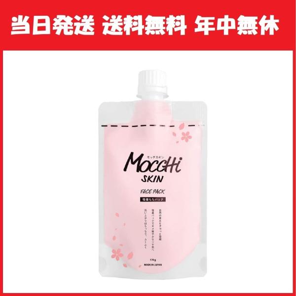 モッチスキン 吸着もちパック 桜 フェイスパック 桜SK 170g つやモチ肌