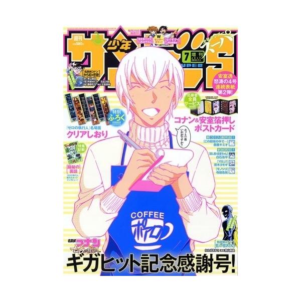 【当日発送】少年サンデーS(スーパー) 2018年7月号　増刊　名探偵コナン 安室透 付録・応募券付
