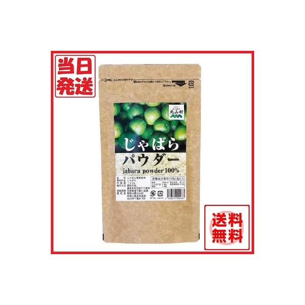 じゃばらパウダー 100g　北山村　じゃばら果皮粉末 邪払 花粉症