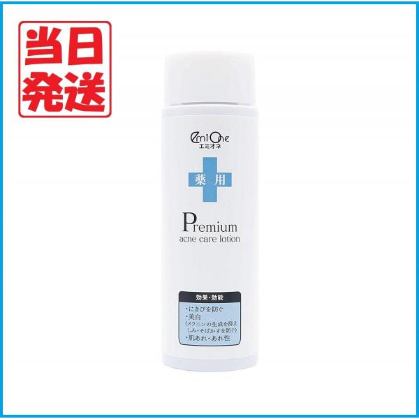 エミオネ 薬用プレミアムアクネケアローション 美白 にきび・しみ・そばかす予防
