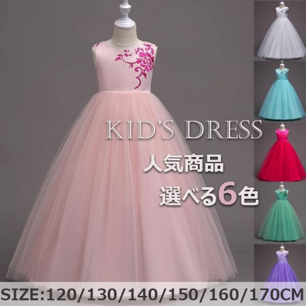 ドレス ワンピース ロングドレス 子供 ドレス キッズ ドレス 発表会 子供ドレス発表会 ドレス 演奏会1 130 140 150 160 170 Buyee Buyee 提供一站式最全面最專業現地yahoo Japan拍賣代bid代拍代購服務 Bot Online