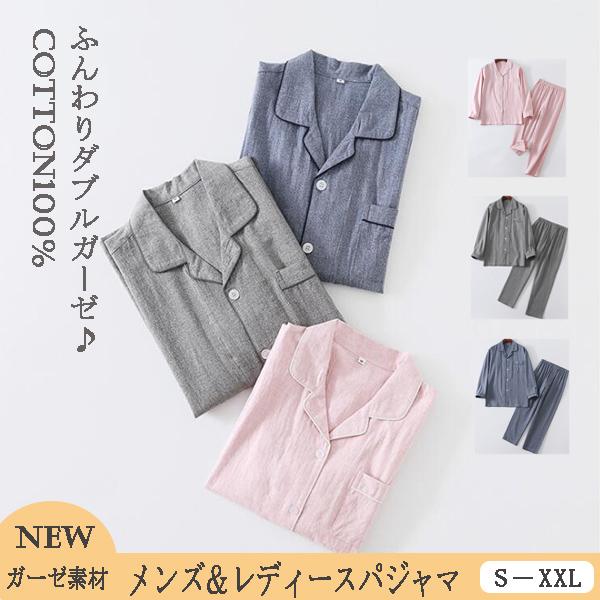 パジャマ メンズ レディース 長袖 薄手 ガーゼパジャマ 前開き 夏春 ペア Free Nssy 14 株式会社フリースタイル 通販 Yahoo ショッピング