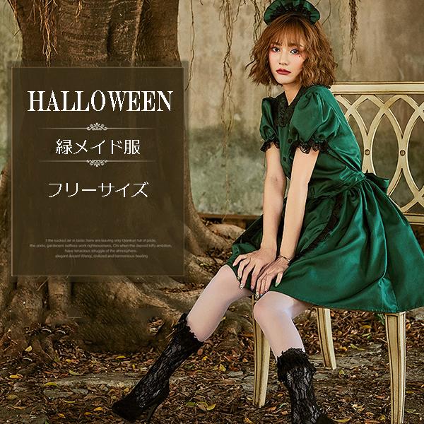 コスプレ メイド服 ハロウィン 仮装 コスチューム メイド服コスプレ緑 Free Ws 7 株式会社フリースタイル 通販 Yahoo ショッピング