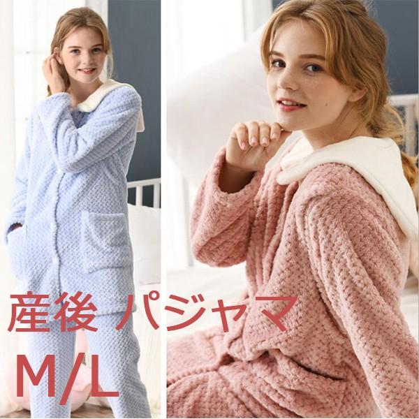冬用 授乳パジャマ マタニティ パジャマ 前開き 綿 冬 産後 パジャマ おしゃれ 可愛い 耳付き ネル素材m L Ypt Or Id