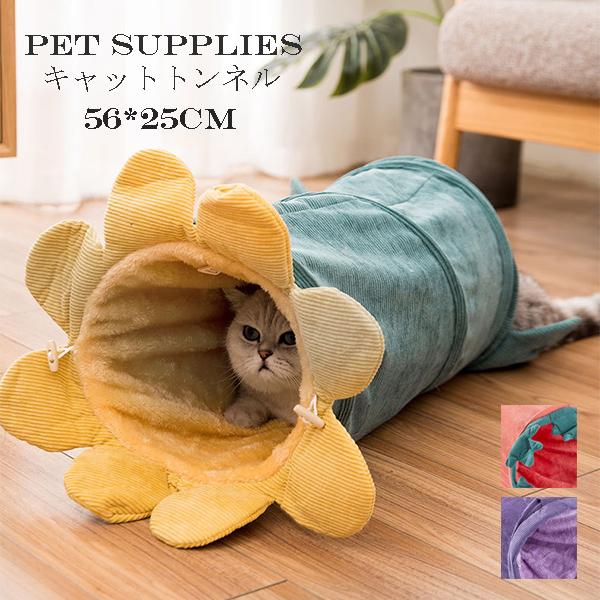 キャットトンネル ペット用品 猫 トンネル おもちゃ 折りたたみ式 猫 ハウス Gz Free Cwyp21 株式会社フリースタイル 通販 Yahoo ショッピング