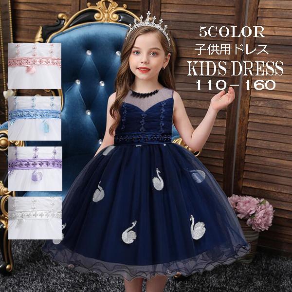 子供発表会ドレス 安い 白鳥 刺繍 子供ワンピース 子供ドレス おしゃれ Gz Free Doresu06 株式会社フリースタイル 通販 Yahoo ショッピング