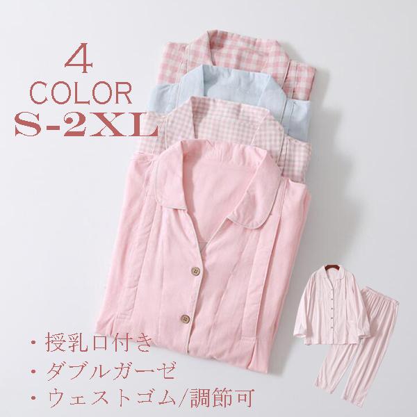 マタニティ パジャマ 長袖 前開き 入院準備 薄手 ガーゼパジャマ 授乳 パジャマ ルームウェア マタニティ 部屋着 産前産後可 Gz Free Yfsy19 12 株式会社フリースタイル 通販 Yahoo ショッピング