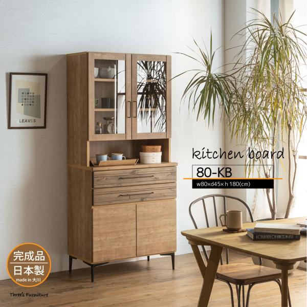 キッチンボード 食器棚 キッチン収納 カップボード キャビネット