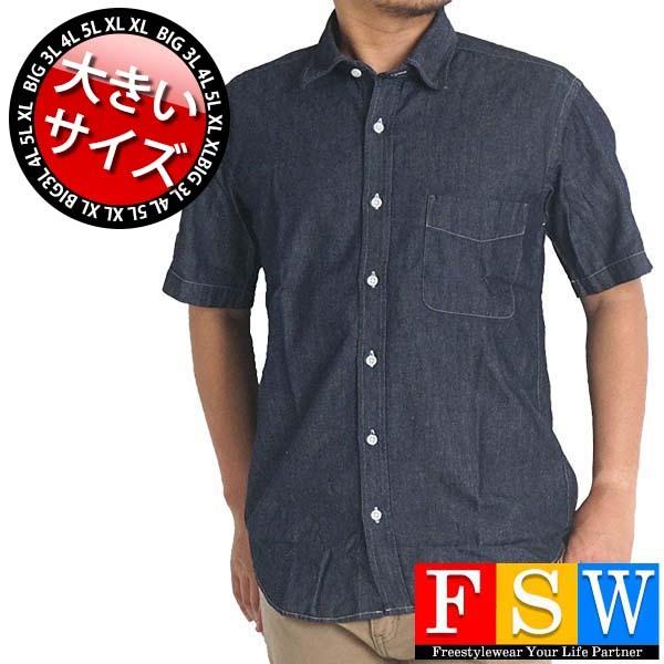 大きいサイズ メンズ デニムシャツ 半袖 綿100 シャンブレーシャツ ダンガリーシャツ 2l 3l 4l 5l ゆったり シニア 父の日 プレゼント ギフト Abp480 Freestylewear 通販 Yahoo ショッピング