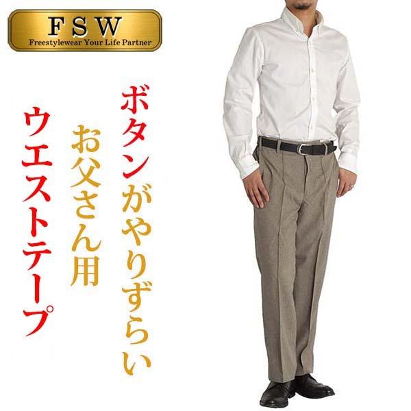 シニアファッション メンズ スラックス ウエストゴム イージーパンツ 裾上げ済 選べる股下65 70 ウォッシャブル 紳士服 高齢者 70代 80代 90代 春夏 02 Freestylewear 通販 Yahoo ショッピング