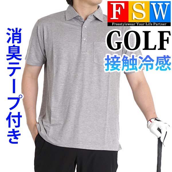 ゴルフウェア メンズ ポロシャツ 半袖 接触冷感 速乾 ドライ 迷彩 春 夏 コーディネート ゴルフ おしゃれ 鹿の子 消臭テープ付き Asg5351 Freestylewear 通販 Yahoo ショッピング