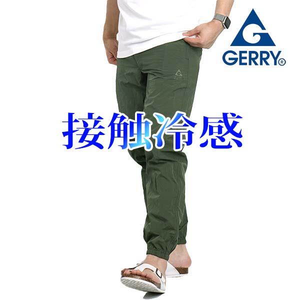 GERRY（ジェリー） 接触冷感 パンツ メンズ ジョガーパンツ スポーツ