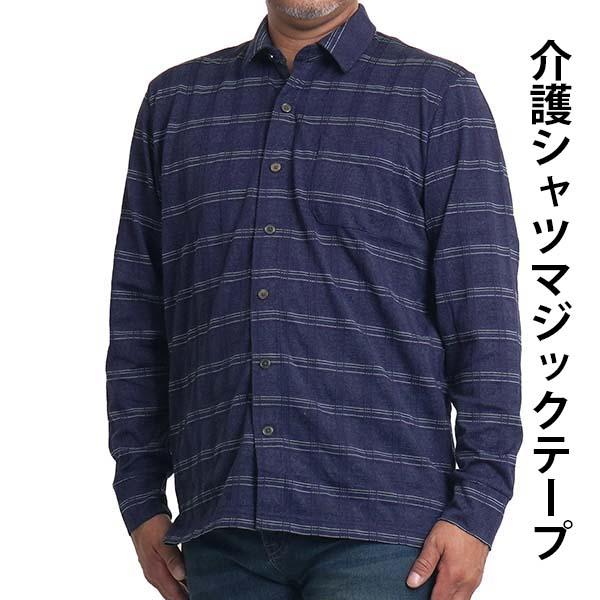 マジックテープ シャツ 前開き 男性 メンズ おしゃれ シャツ 長袖 シニア 男性 紳士服 40代 50代 60代 70代 80代 通院 ストレッチ ゆったり 健康の森 春 秋冬