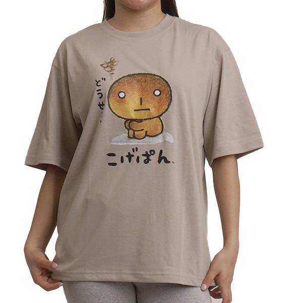 こげぱん メンズ 半袖 tシャツ レディース ユニセックス 男女兼用 キャラ キャラクター ゆったり 夏 母の日 父の日 平成レトロ