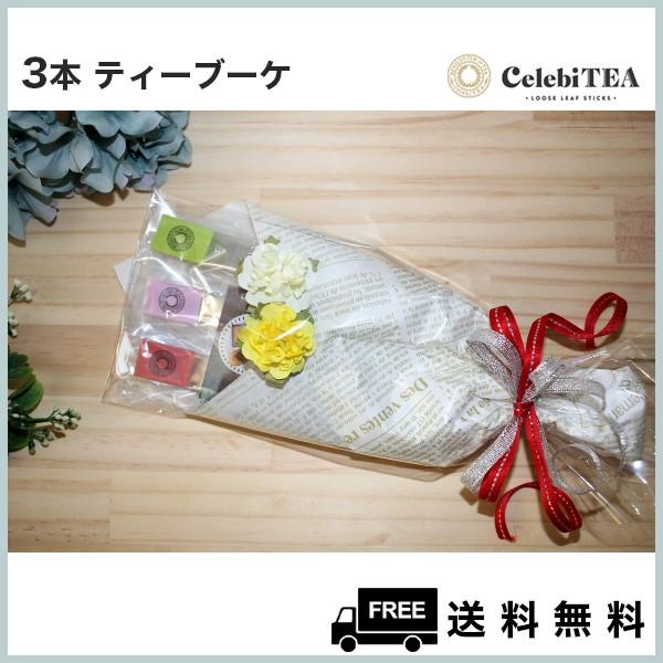 3本ティーブーケ − 紅茶スティック セレビティー :CTG0008:フリータウンYahoo!店 - 通販 - Yahoo!ショッピング 3本ティーブーケ − 紅茶スティック セレビティー :CTG0008:フリータウンYahoo!店 - 通販 - Yahoo!ショッピング