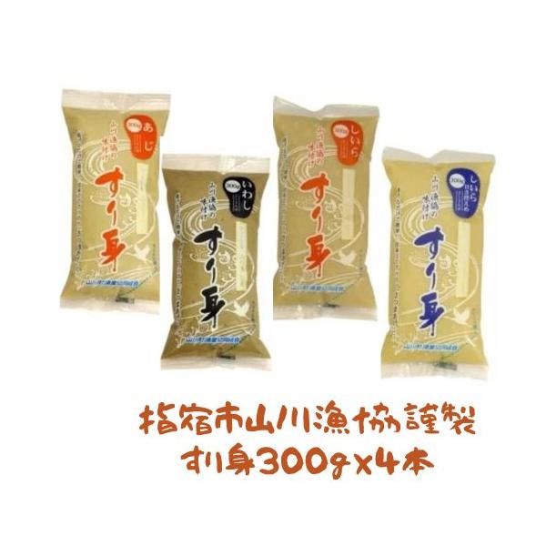 山川港に水揚げされた新鮮なシイラやあじやイワシのすり身です。ご自宅で簡単にさつま揚げを作ることができます！食通をもうならせる一品です。クール便にて配送いたしますので同梱不可となります。