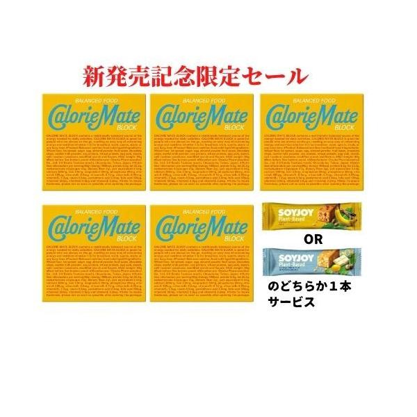 送料無料 大塚製薬 カロリーメイト ブロック&lt;BR&gt; バニラ４本５個に&lt;BR&gt;ソイジョイバナナか&lt;BR&gt;ホワイトチョコレモンのどちらか１本サービス