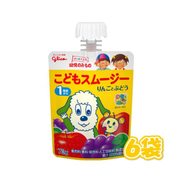 他サイト： 送料無料 グリコ こどもスムージー りんご＆ぶどう 70g ６袋の商品画像
