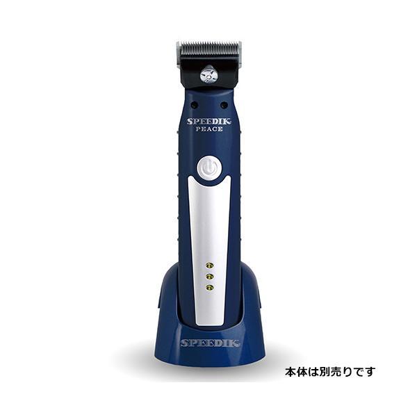 スピーディー PEACE コードレスクリッパー替え刃5ミリ付き