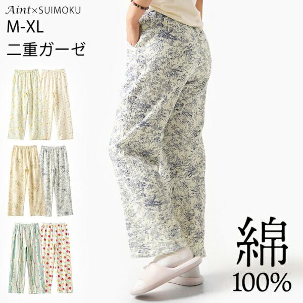 二重ガーゼ ルームパンツ ダブルガーゼ 綿100％ レディース パジャマ 綿 肌に優しい ロング丈 ルームウェア ポケット付き 春 夏 コットン 長ズボン スイモク