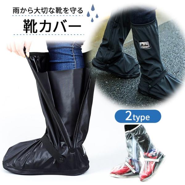 レインシューズ シューズカバー 防水 雨 反射素材  雨の日も散歩 濡れない 雨具 男女兼用 メンズ レディース 靴カバー ロング バイク通勤 自転車
