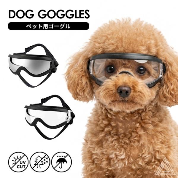 犬 サングラス ペット用 ゴーグル UVカット 紫外線防止 防風 目の保護 海 夏 秋 冬 雪 雪山 スキー アクセサリー 黒 ブラック クリアー 透明 KM161G