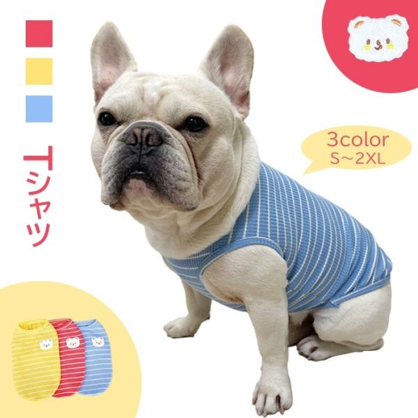 犬 タンクトップ 1000円ぽっきり クマ ワッペン 送料無料 フレンチブルドッグ フレブル 夏服 可愛い おしゃれ 普段着 春 夏 ドッグウェア ブルドッグ KM234T