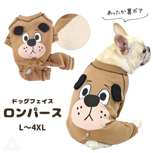 犬 服 ロンパース 裏ボア あったかロンパース 厚手 犬顔プリント