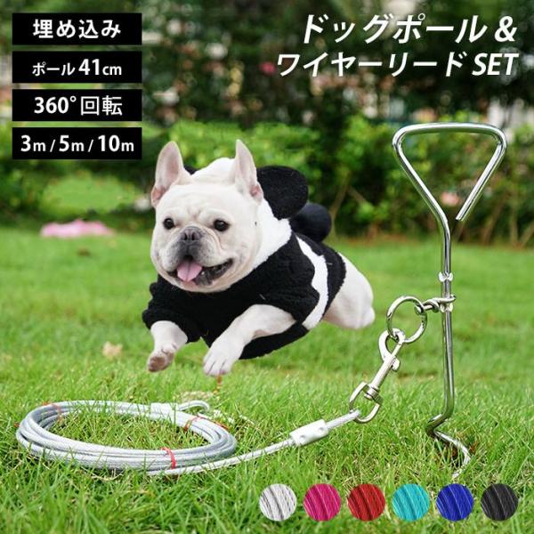 【商品番号】KM651G【カラー】シルバーローズピンクレッドブルーグリーンブルーブラック【サイズ】■ドッグポール長さ：41cm重量：290g　(ワイヤーリード含まず)太さ：8mm■ワイヤーリード長さ：3m/5m/10m太さ：5mm【素材】■...