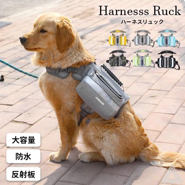大型犬 軽量 ハーネスリュック ハーネス バックパック ペット用リュック ペット鞄 通気性 ハンドル付き 大容量 撥水素材 反射材 旅行 お出かけ KM830G