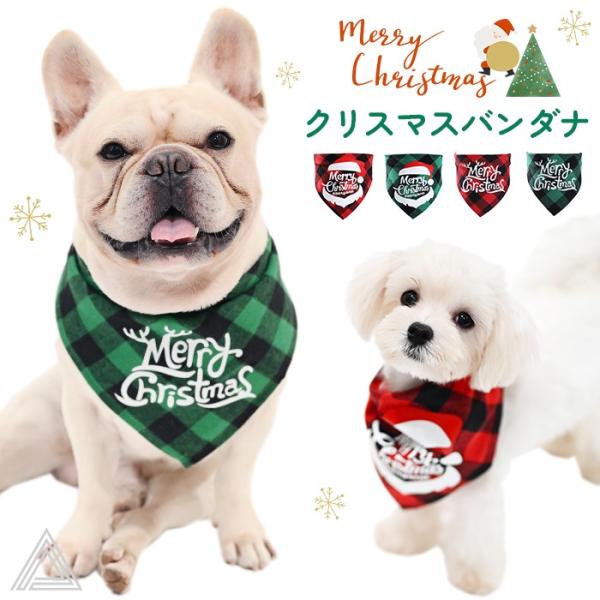 ❤︎クリスマスバンダナ❤︎ 犬 クリスマスバンダナ 前掛け よだれ掛け Xmas Christmasチェック柄