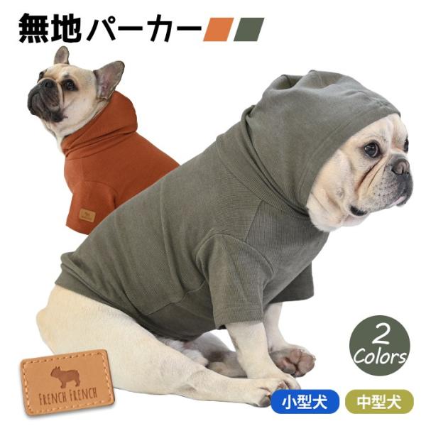 オリジナルデザイン フレンチブルドッグ ペット 犬 服 秋冬 中型犬