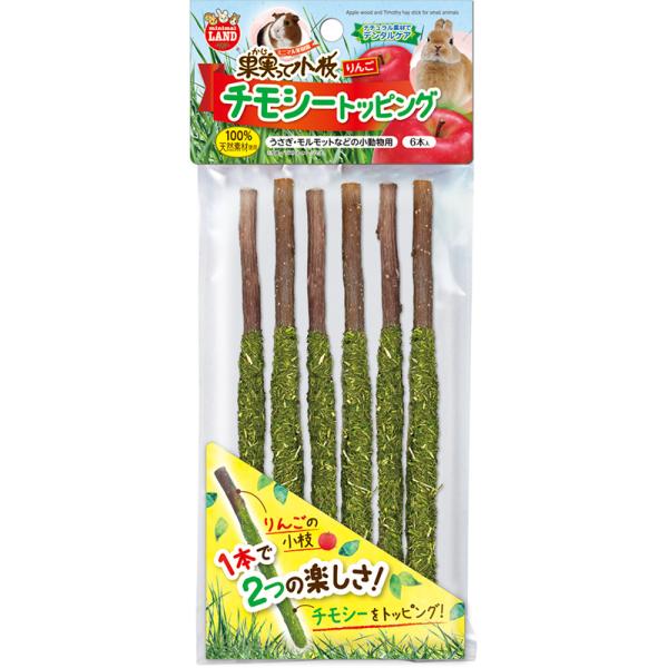 ナチュラル素材でデンタルケア！・2つのかじりごたえが楽しめるように、りんごの枝にチモシーをトッピングしました。・皮をはがしたり、かじることにより、歯の伸び過ぎを予防したり、ストレス発散に役立ちます。［使用方法］・ケージの中の、ペットがかじり...