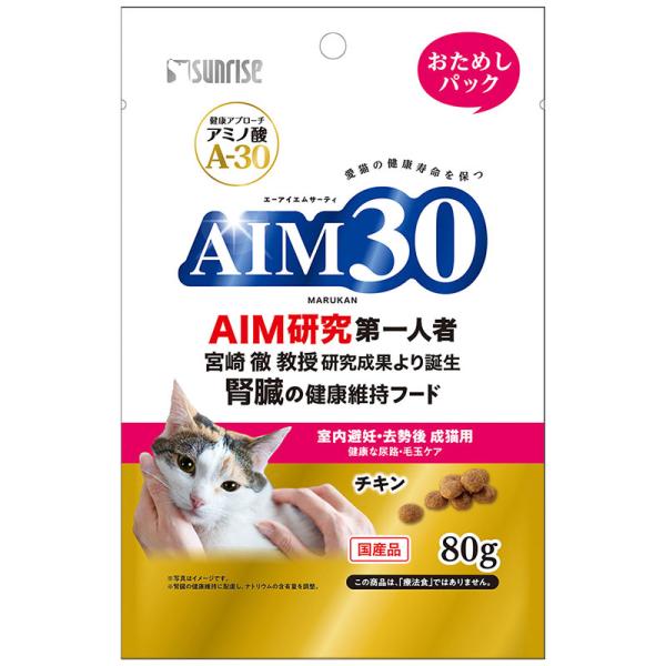他サイト： [マルカン サンライズ] AIM30 室内避妊・去勢後成猫用 健康な尿路・毛玉ケア おためしパック 80g 日本の商品画像