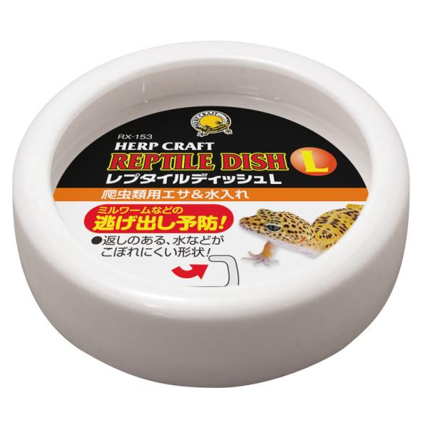 返しがある爬虫類用エサ＆水入れ・シンプルで掃除も簡単！清潔な爬虫類用エサ＆水入れです。・返しのある形状は、水がこぼれにくく、ミルワームなどの逃げ出しを予防します。［使用方法］よく水洗いをしてから、水入れ、またはエサ入れとしてご使用ください。...